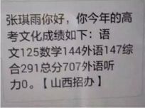 今年的山西高考状元就是咱运城娃太给运城人长脸了,山西省运城市高考状元