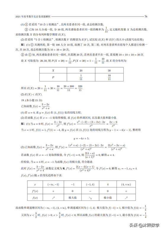 「历年高考真题」2021年高考数学北京卷试题及解析,2021年数学高考北京卷答案及解析