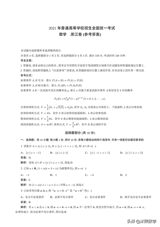 「历年高考真题」2021年高考数学浙江卷试题及解析,2021浙江数学高考卷题目及解析