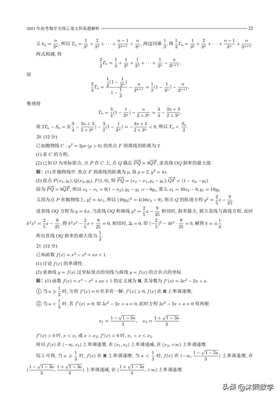 「历年高考真题」2021年全国1卷文科数学试题及解析,2021年高考真题试卷数学文科全国1卷