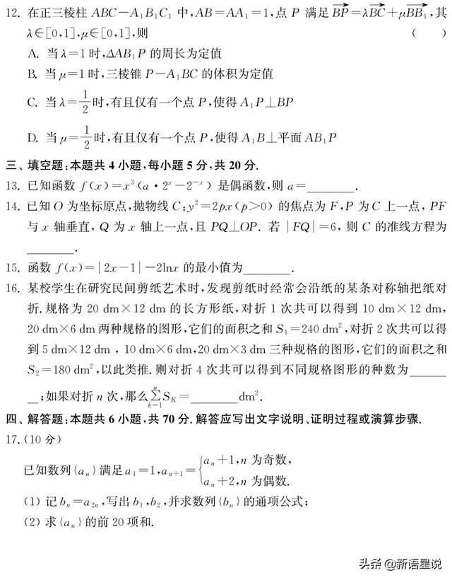 2021年普通高等学校招生全国统一数学试卷及解答,2021年普通高等学校招生全国统一考试数学试卷