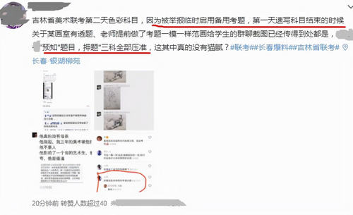 美术联考遭遇泄题家长们坐不住了到底是谁在背后操弄呢？,美术联考作弊被抓