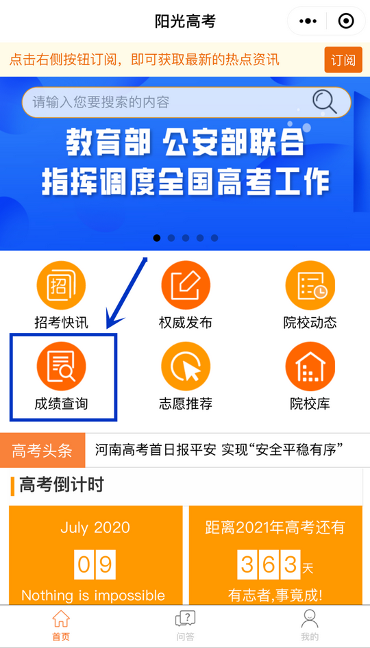 2020河南高招录取分数线公布,2020河南省高招录取分数线