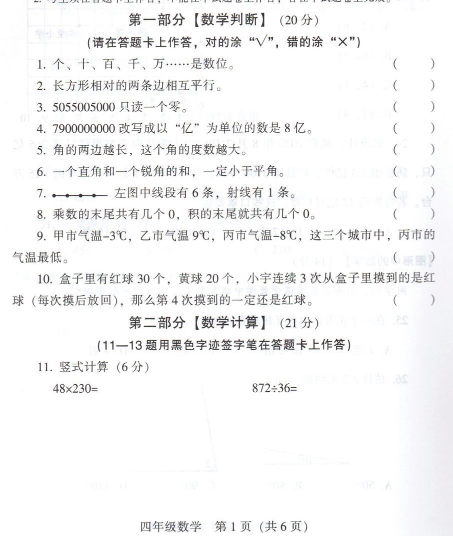 四年级数学上期末测试题答题卡答题,四年级上册数学期末考试题答题卡答案