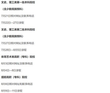 2021年高考录取时间来了二十多个省市已公布,2021年各省高考录取时间