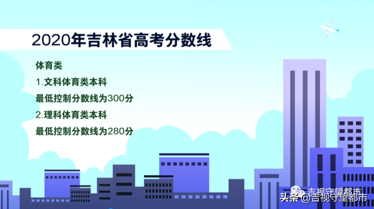 吉林省高考分数线今日公布,2018吉林省高考分数线公布