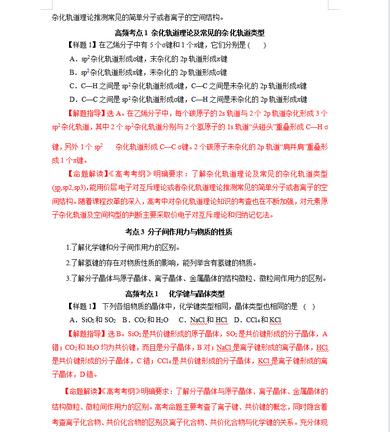 高中理科化学很难但高一到高三也不过这12种解题方法和必考题型,高一比较难的化学题