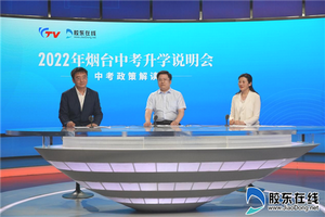 官宣2022烟台中考四大变化普高职校升学途径多元,2021年烟台中考升学比例