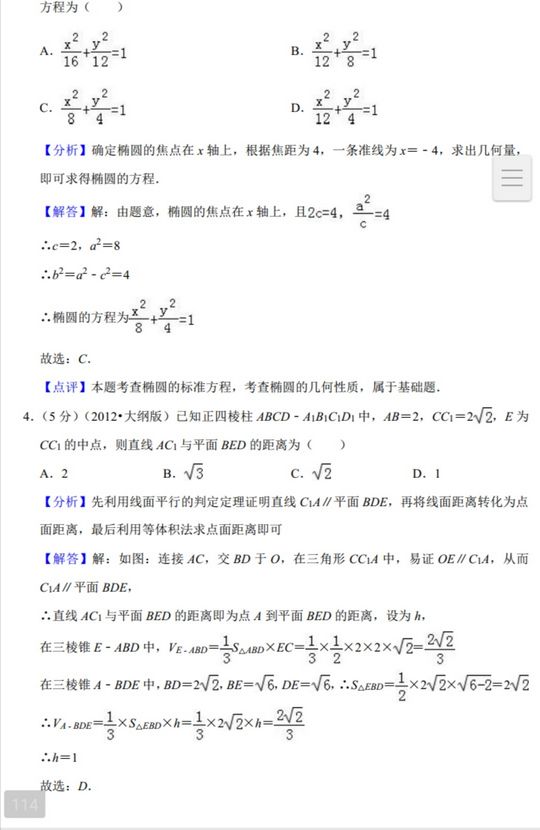 2012年全国统一高考数学试卷理科大纲卷附有详细解析,2012年高考数学全国卷一理科试题附答案