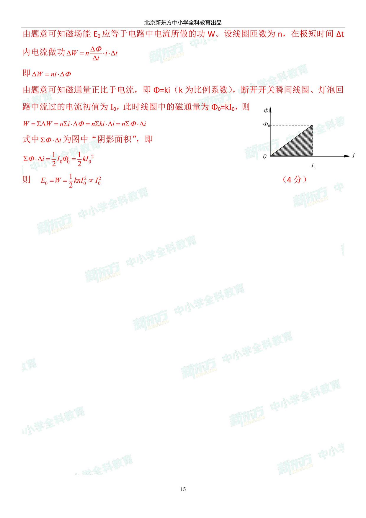 2020北京「东城高三一模」物理试卷及答案,2020年北京市东城区中考物理一模试卷