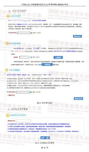 河南高考生今天开始模拟志愿填报具体操作手册来了,河南高考志愿模拟填报步骤