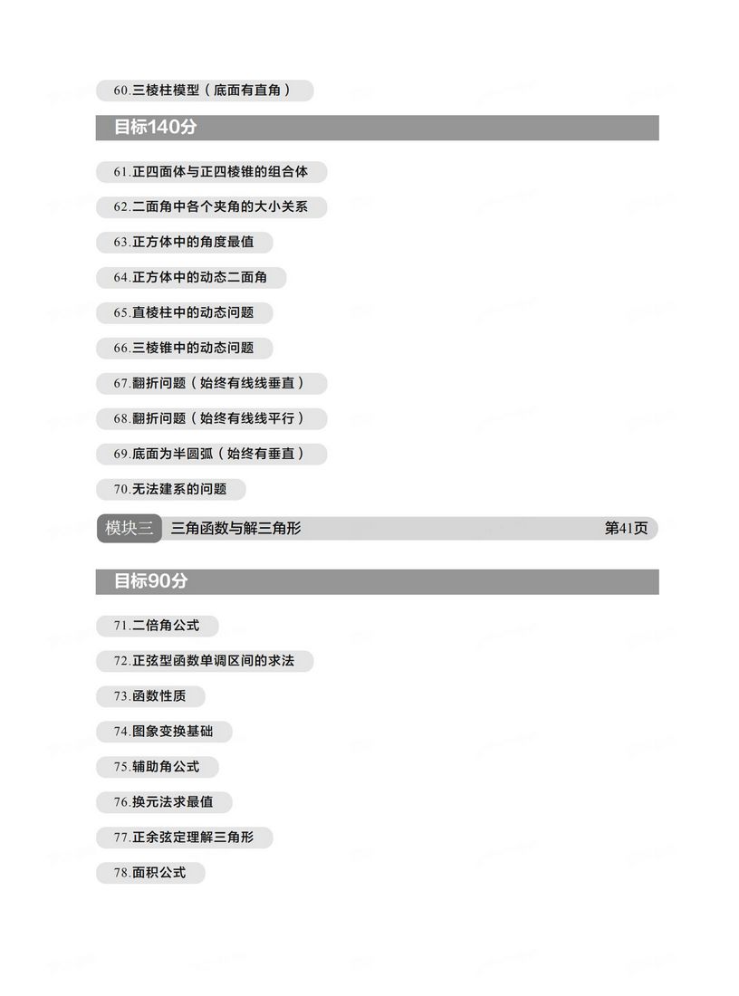 高考数学培优-200道必刷题(200个细小考点,高考数学小题狂做培优篇