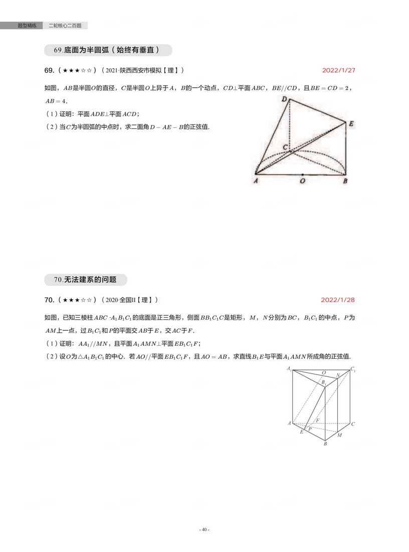 高考数学培优-200道必刷题(200个细小考点,高考数学小题狂做培优篇