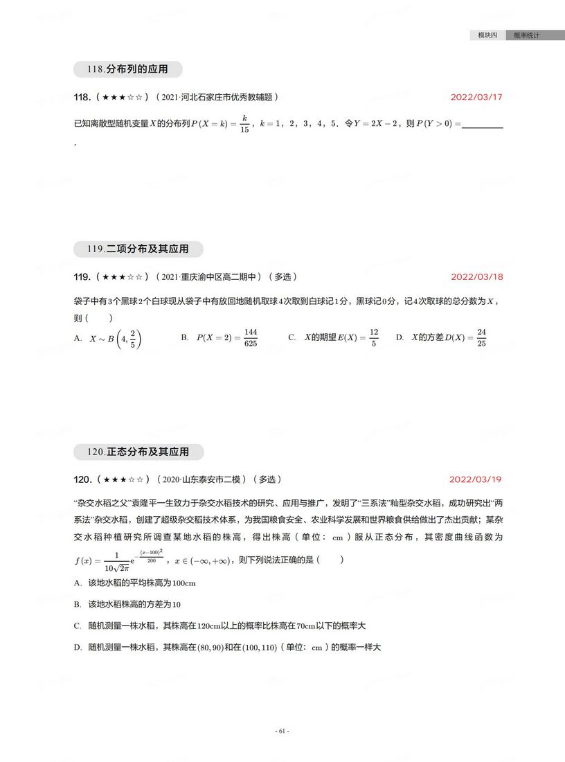 高考数学培优-200道必刷题(200个细小考点,高考数学小题狂做培优篇