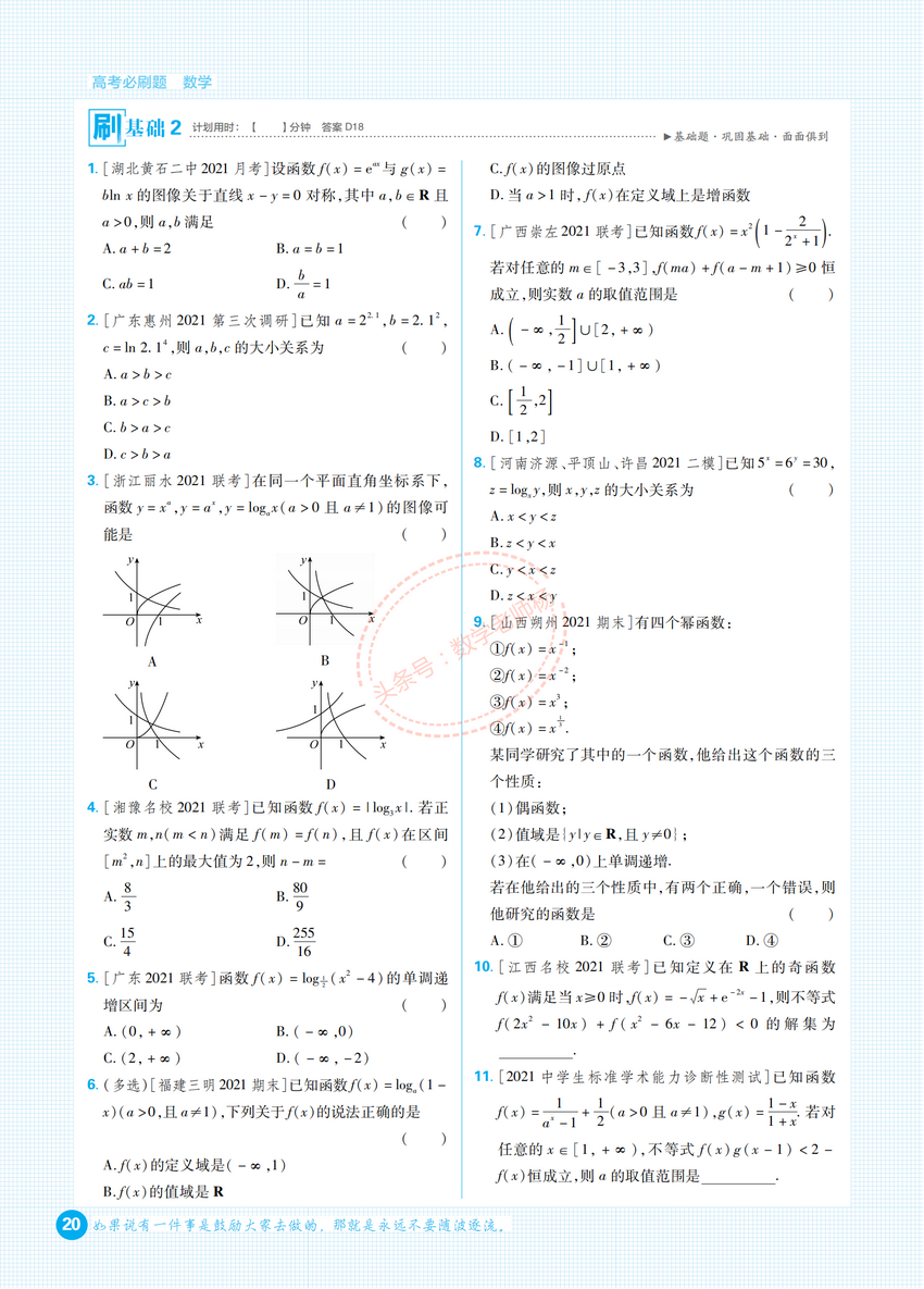 高考数学-必刷题汇编有难度,高考必刷题数学