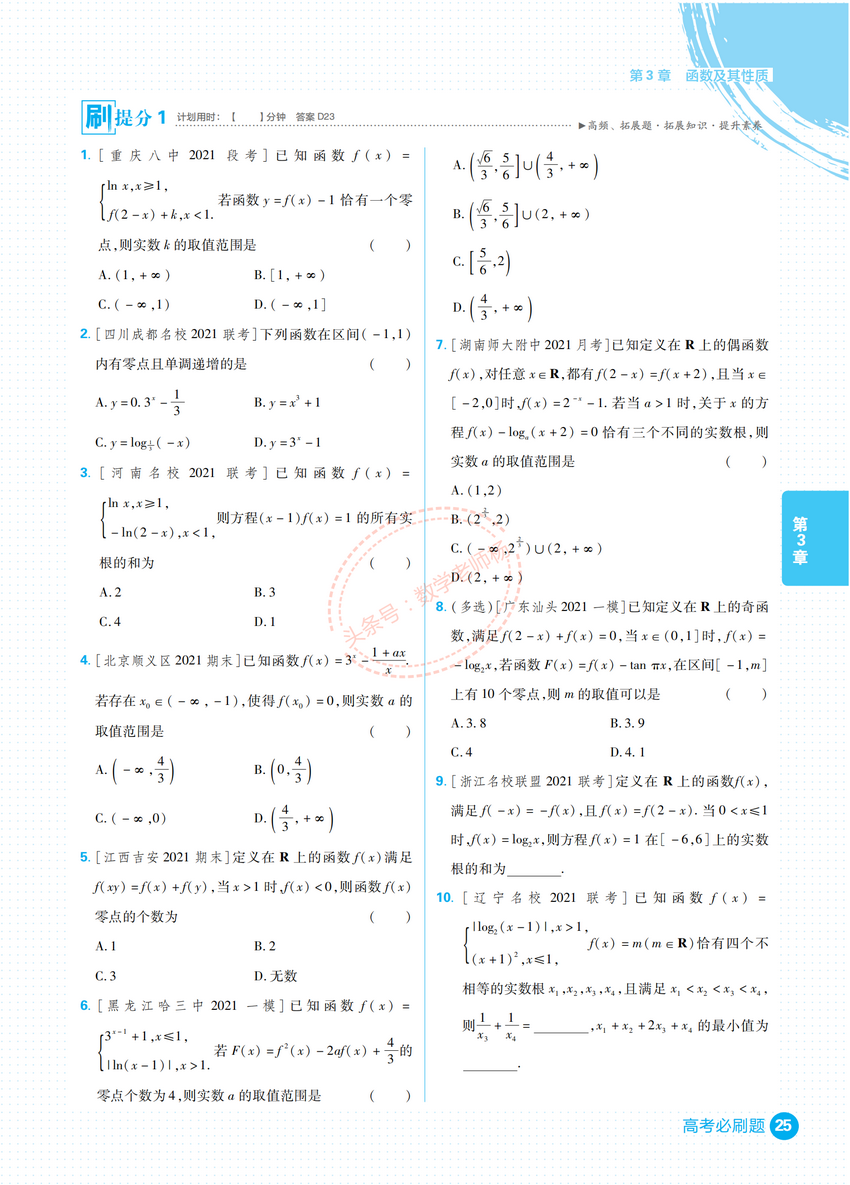 高考数学-必刷题汇编有难度,高考必刷题数学