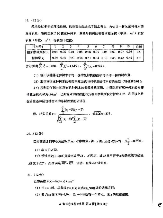 全国卷老高考理科乙卷数学真题,高考全国乙卷理科数学试卷