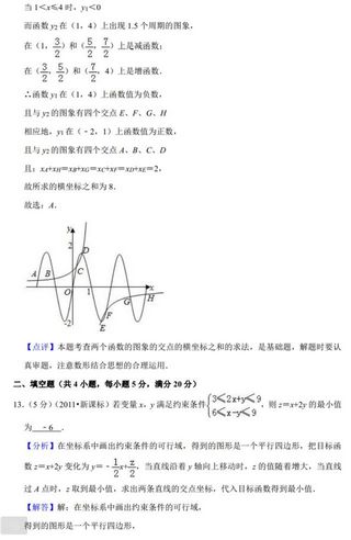 2011年全国统一高考数学试卷理科新课标附有详细解析,2012高考数学新课标卷