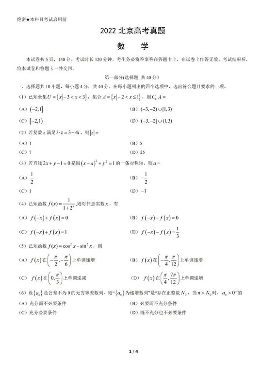 2022高考数学北京卷真题及答案解析,2020北京高考数学真题及答案解析