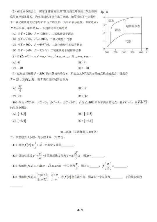 2022高考数学北京卷真题及答案解析,2020北京高考数学真题及答案解析