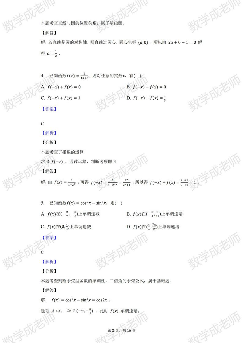 2022年全国高考北京卷数学试题及答案解析,2020年数学高考北京卷答案及解析