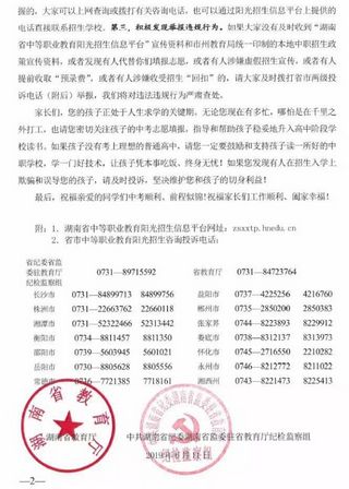 湖南中考生报考中职学校一定要先看这个官网,湖南中职高考报名