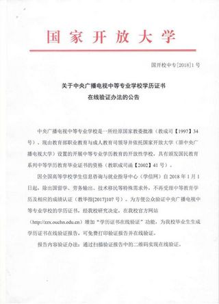 报考资格证条件不够怎么办？电大中专的用途,电大中专证需要什么条件