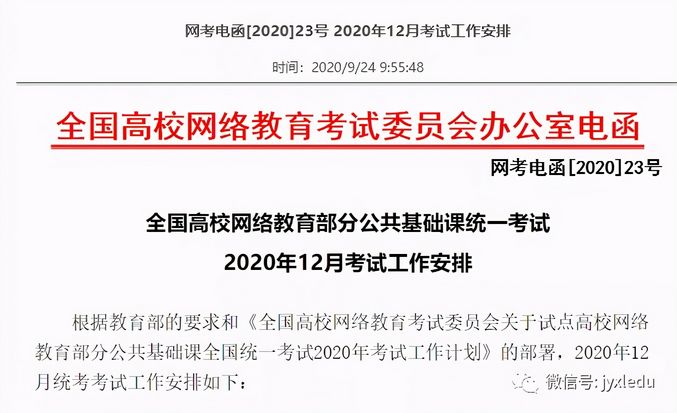 已定网教统考报名时间下次就是2021年了,2021年网教统考考试时间