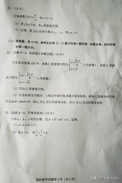 2022年全国高考甲卷理科数学试题滇川桂黔藏图片,2021年高考理数全国甲卷