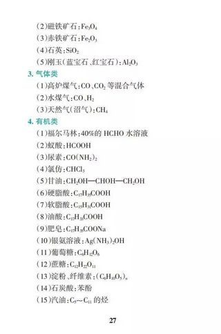 2023高考复习资料高中化学高频考点大汇总,高三化学总复习资料