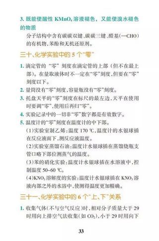 2023高考复习资料高中化学高频考点大汇总,高三化学总复习资料