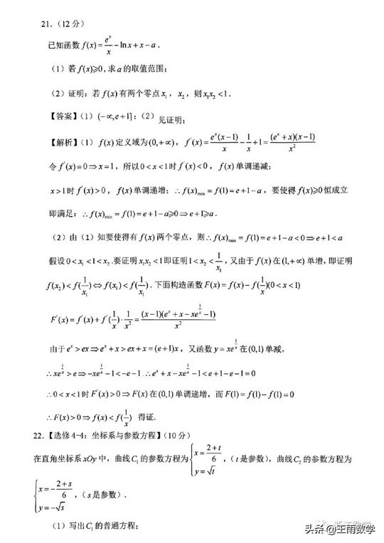 2022年全国高考甲卷理科、文科数学试卷及解析,2021高考文科数学试卷全国甲卷