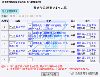 山东省高考模拟志愿填报详细步骤操作,山东省高考模拟志愿填报流程