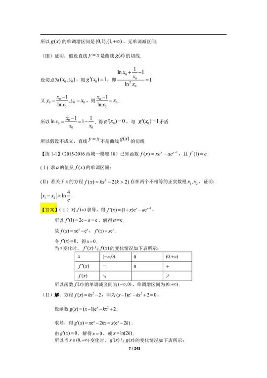 熬了七夜我把高中数学导数考点分类整理11专题+243页高清大图,高一数学第六章知识点梳理