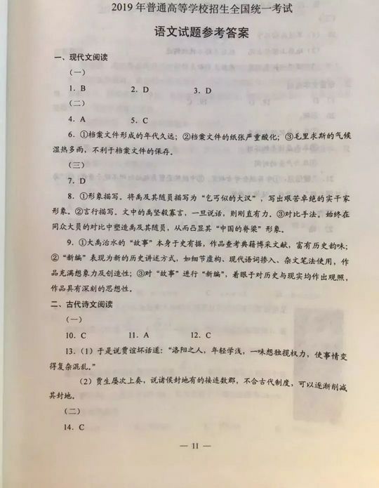 刚刚河北高考各科参考答案来了估估你能得多少分？,河北高考真题估分