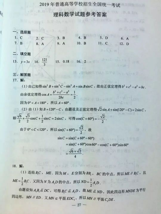 刚刚河北高考各科参考答案来了估估你能得多少分？,河北高考真题估分