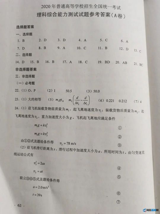 张家口高考生和河北高考各科参考答案来了估估你能得多少分,河北省张家口高考分数