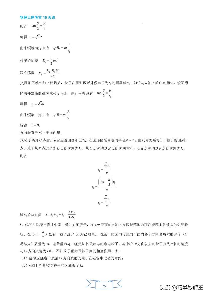 高考资深阅卷教师总结的高考物理大题考前10练物理大题不失分,高考物理试卷评析