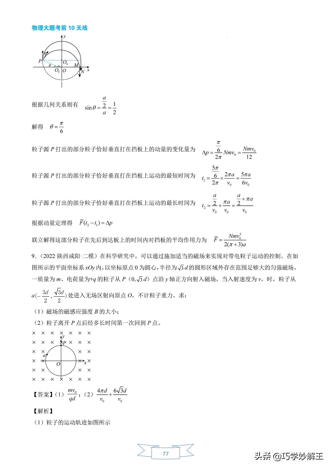 高考资深阅卷教师总结的高考物理大题考前10练物理大题不失分,高考物理试卷评析