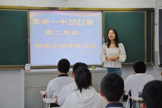 西班牙语代替英语学习一年高新一中这些同学成绩大幅提高,西班牙代替英语高考