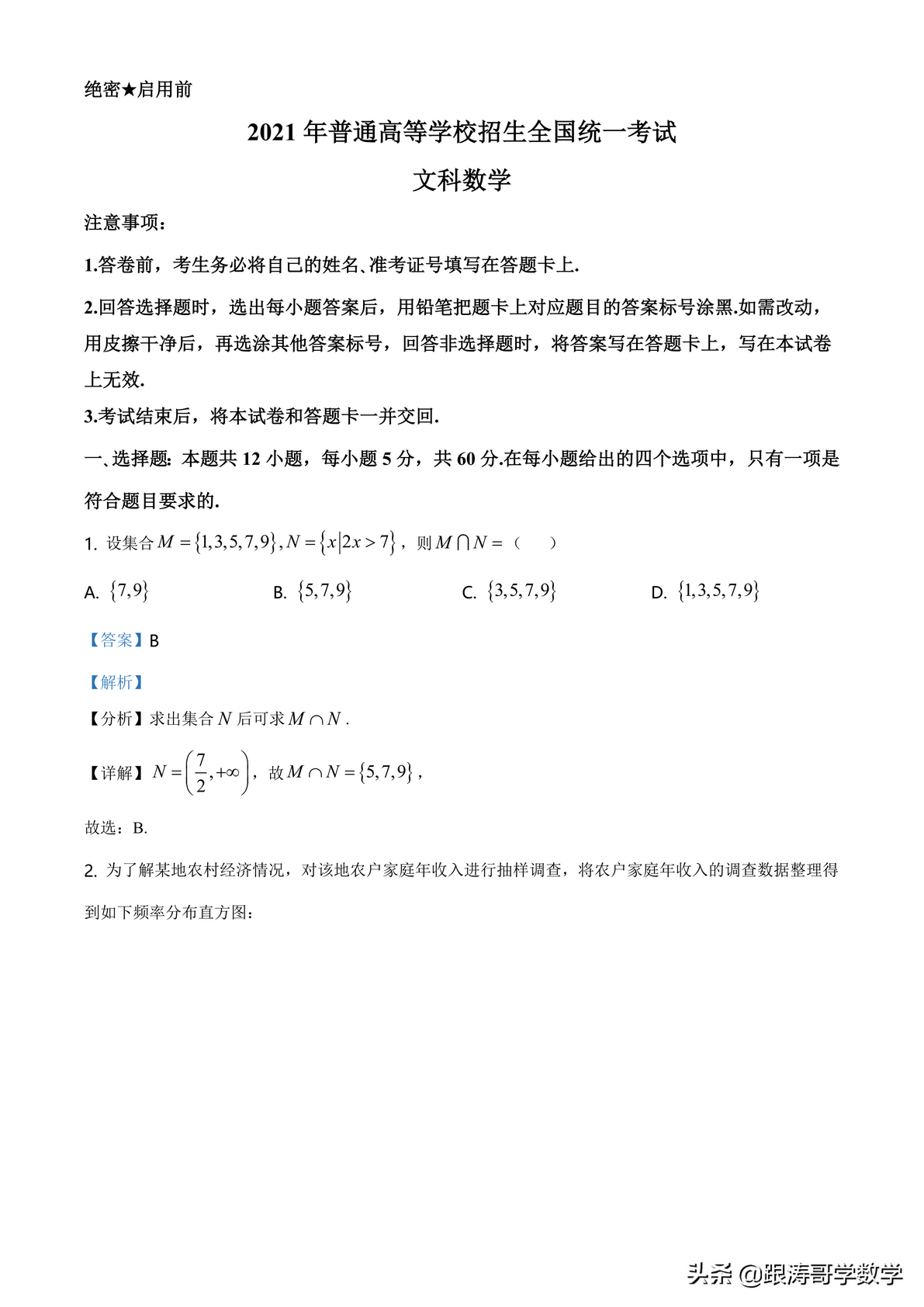 2021全国高考真题「72份」语数英地史文综理综都在这里了可下载,2021全国各地高考真题及参考答案