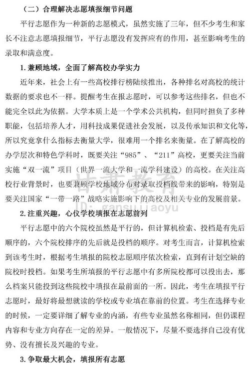 收藏高考志愿填报详解,高三网高考志愿填报