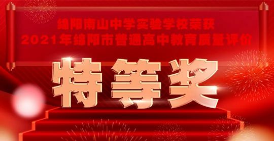 2022年绵阳南山中学实验学校高三复读补习2023届班招生公告,绵阳南山中学实验学校2021复读招生