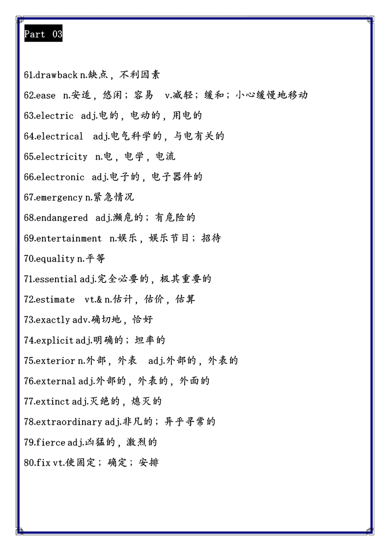 班主任扬言历年高考试卷中常出现这145个高频词汇考前必背,高中阅读经常出现的高频词汇