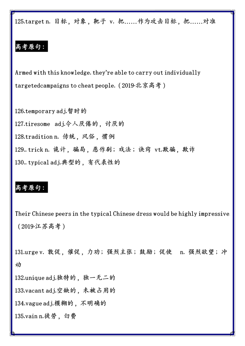 班主任扬言历年高考试卷中常出现这145个高频词汇考前必背,高中阅读经常出现的高频词汇