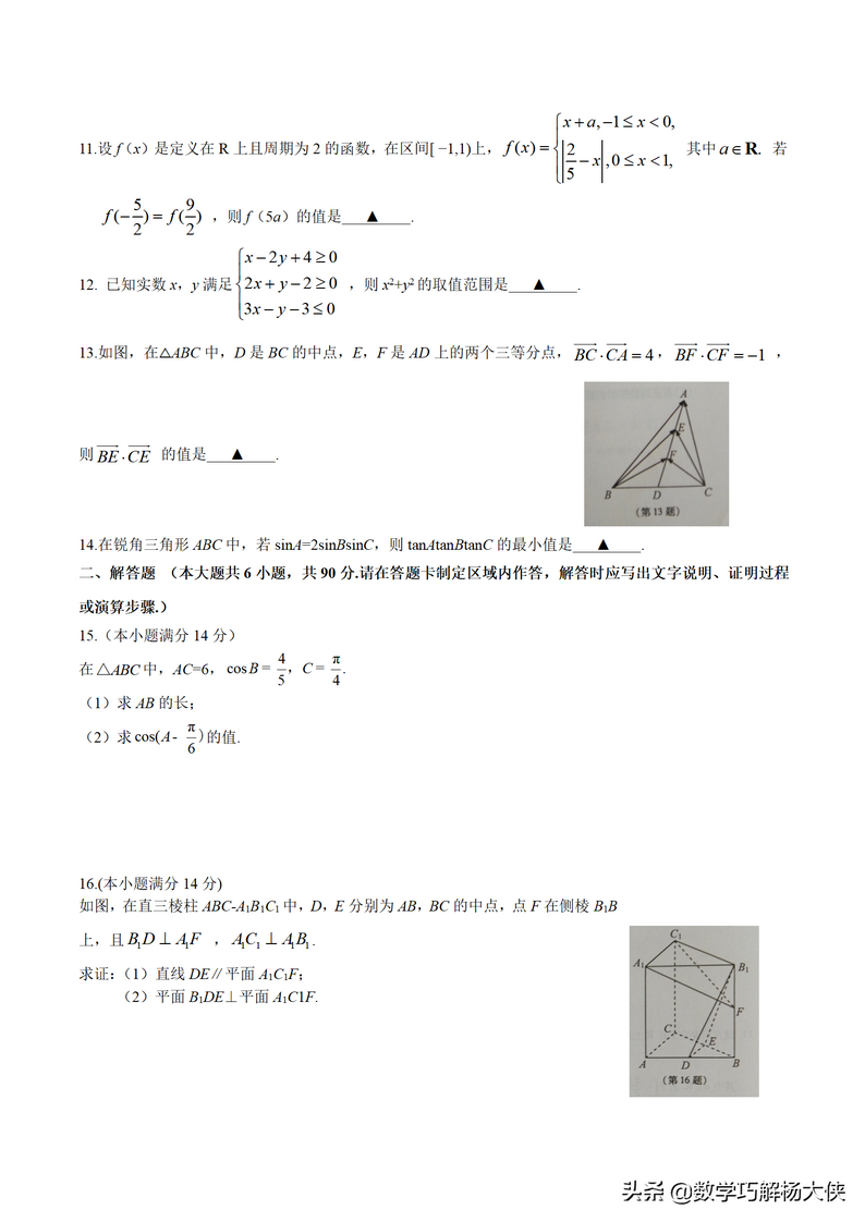 2016江苏高考数学试题及答案,2016江苏高考数学试卷及答案