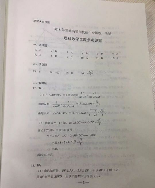 权威发布2018河南高考试卷答案来啦附解析转给考生,今年河南高考试卷解析