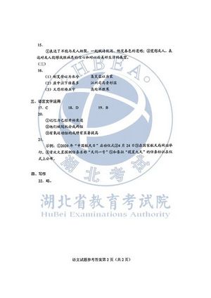 2020湖北高考各科试卷+参考答案出炉,湖北2020高考试卷及答案