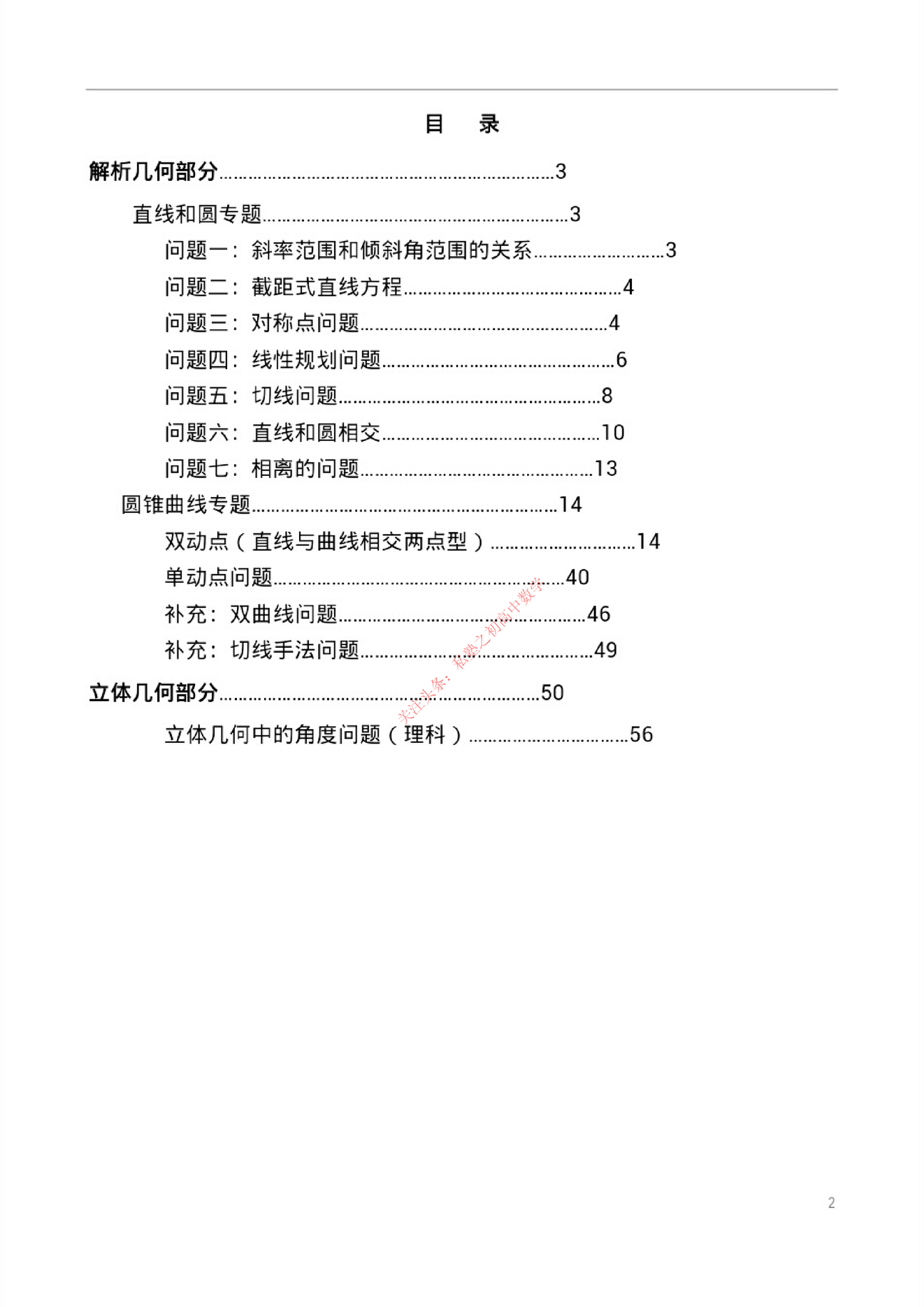 高考数学几何,高考数学几何大题