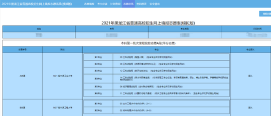 今日9时起我省高考模拟报志愿,今日高考志愿模拟填报